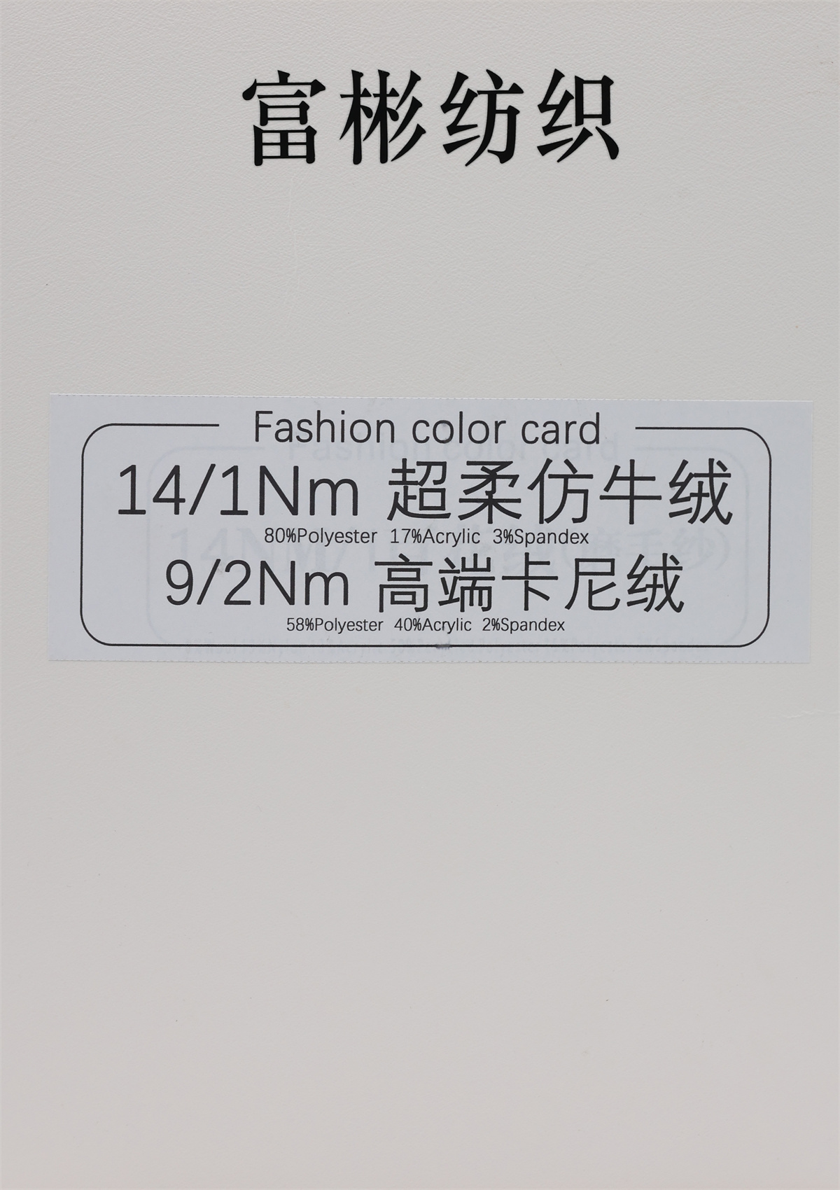 14/1NM 超柔仿牛绒 9/2NM 高端卡尼绒