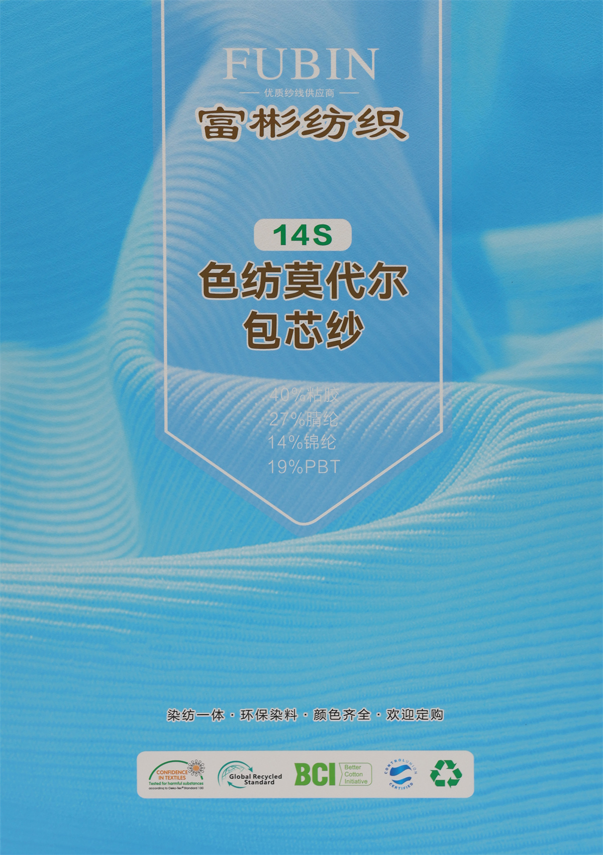 14S 色纺莫代尔包芯纱