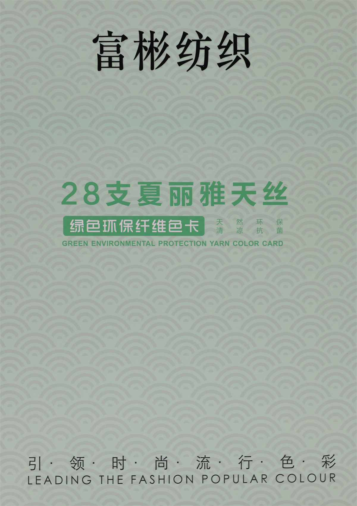 28支 夏丽雅天丝