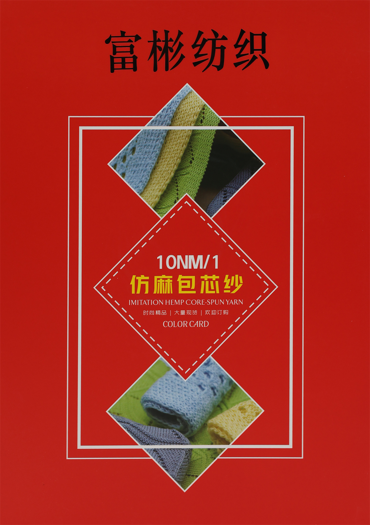 10NM/1 仿麻包芯纱