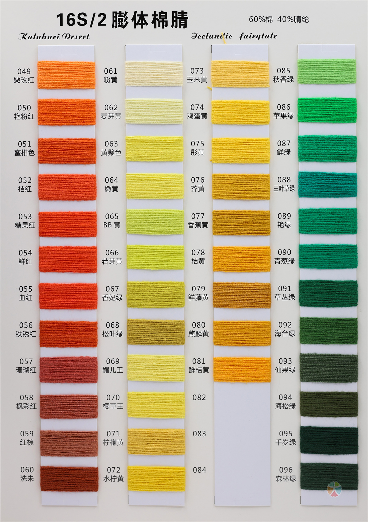 16S/2 膨体棉晴