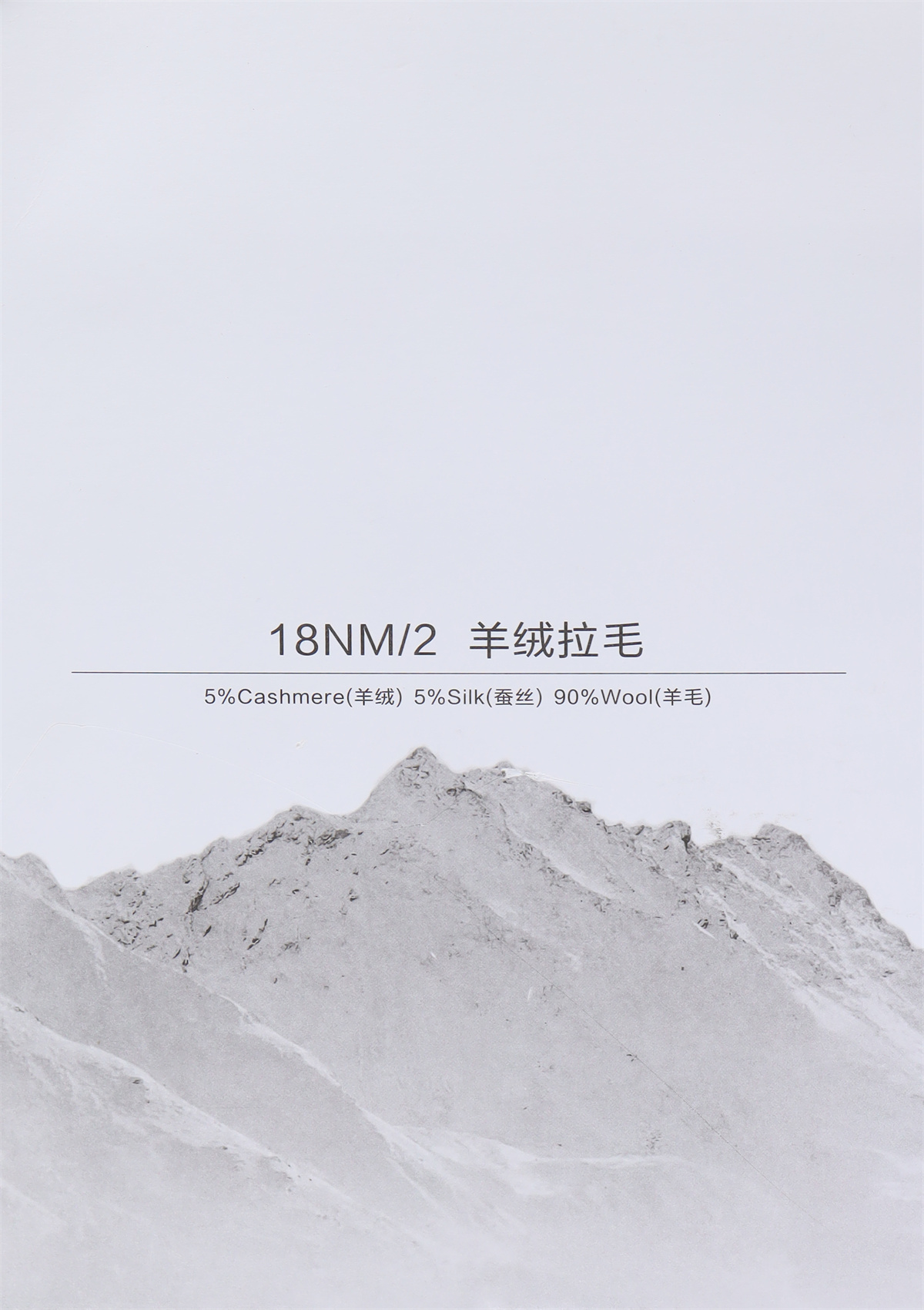 18NM/2 羊绒拉毛