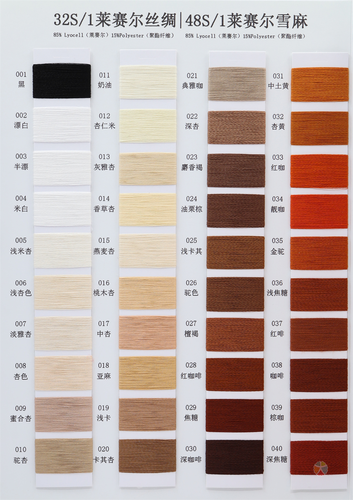 32S/1莱赛尔丝绸