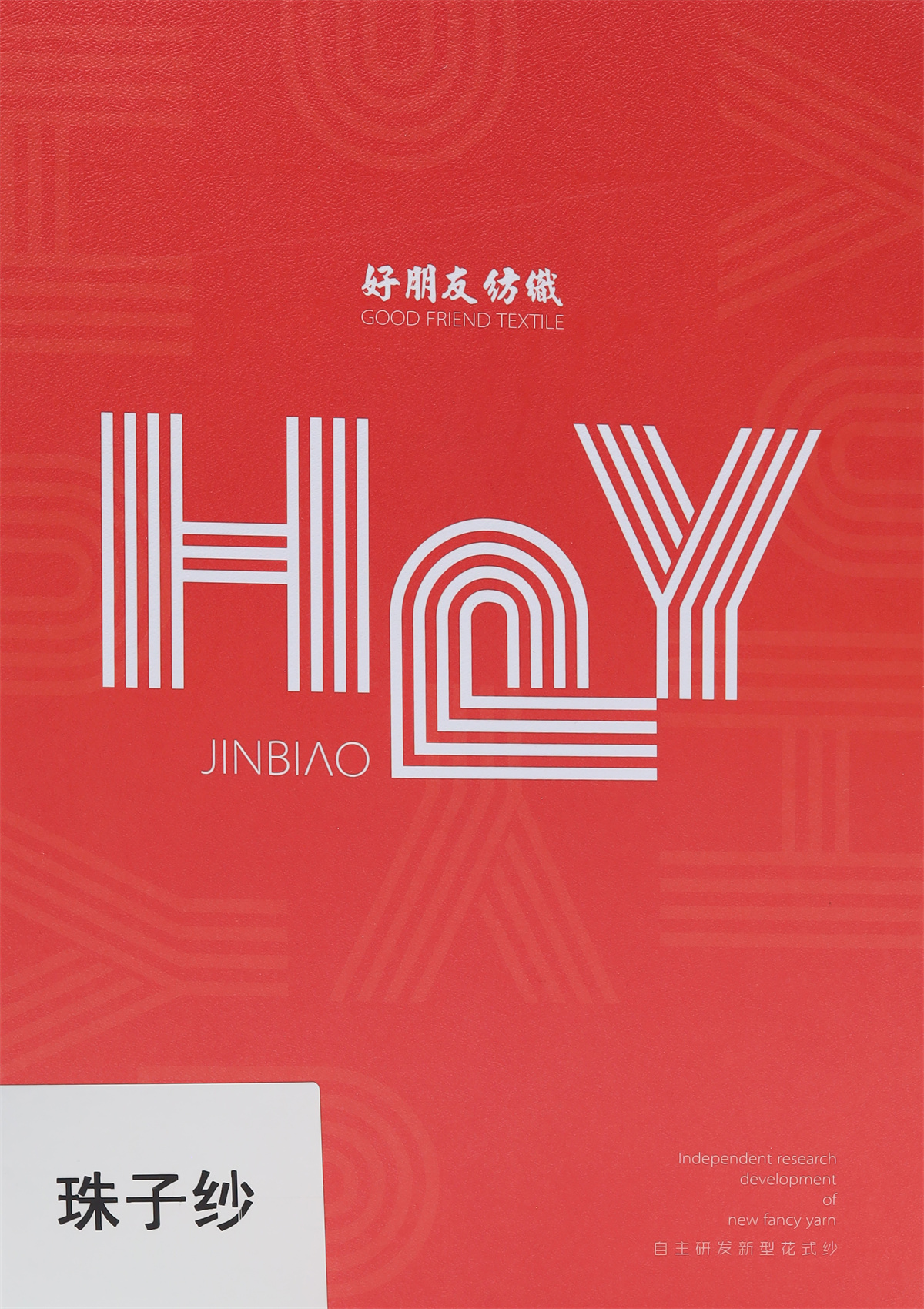 珠子纱