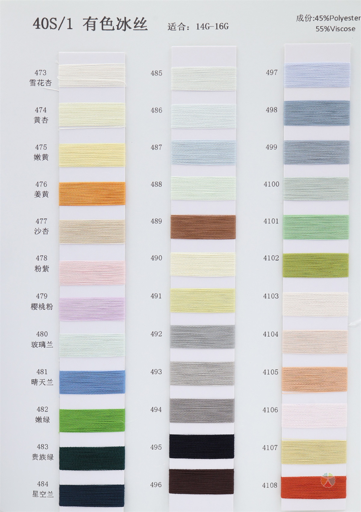 40S/1有色冰丝