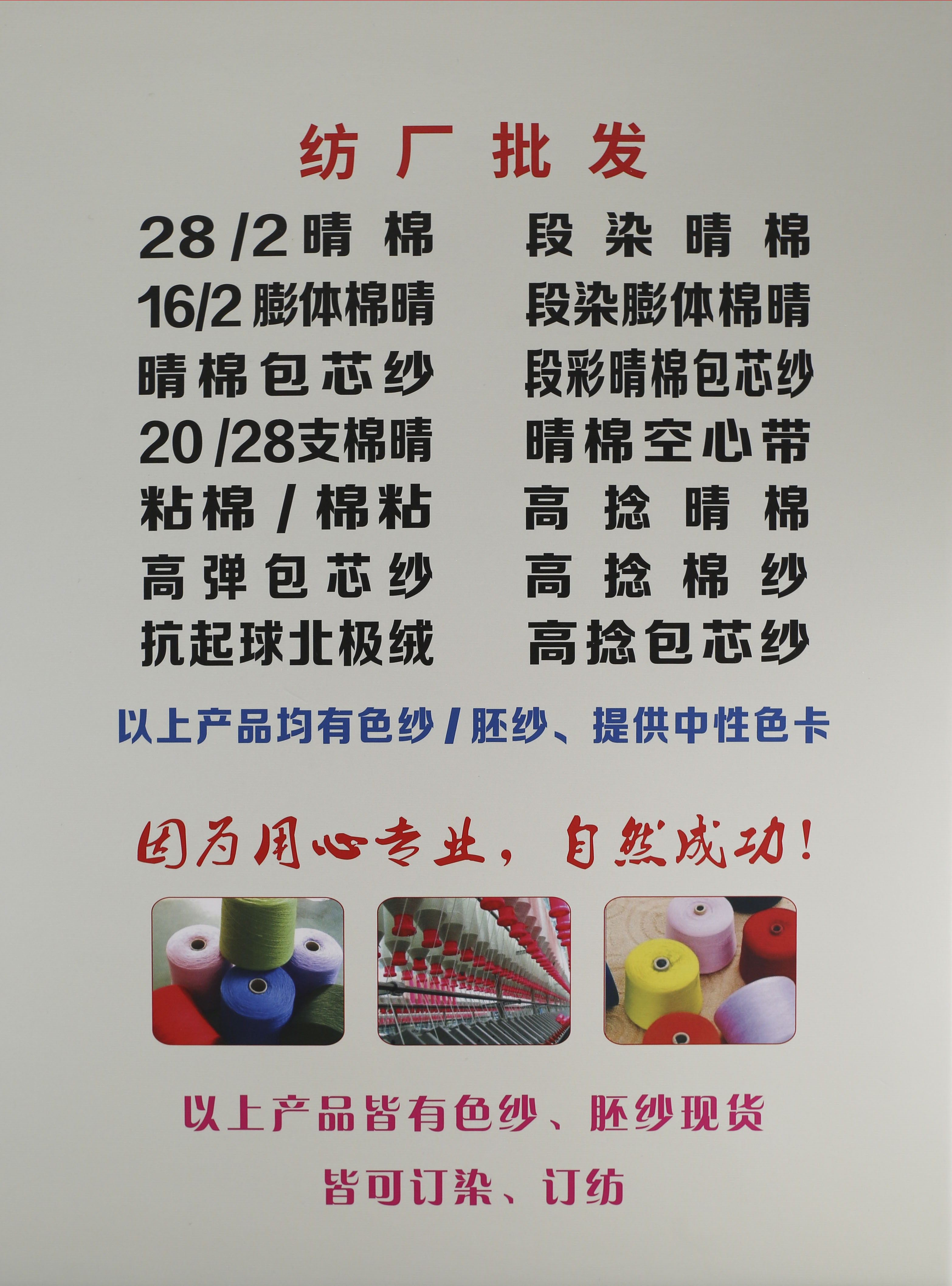  晴棉包芯纱/段彩晴棉包芯纱