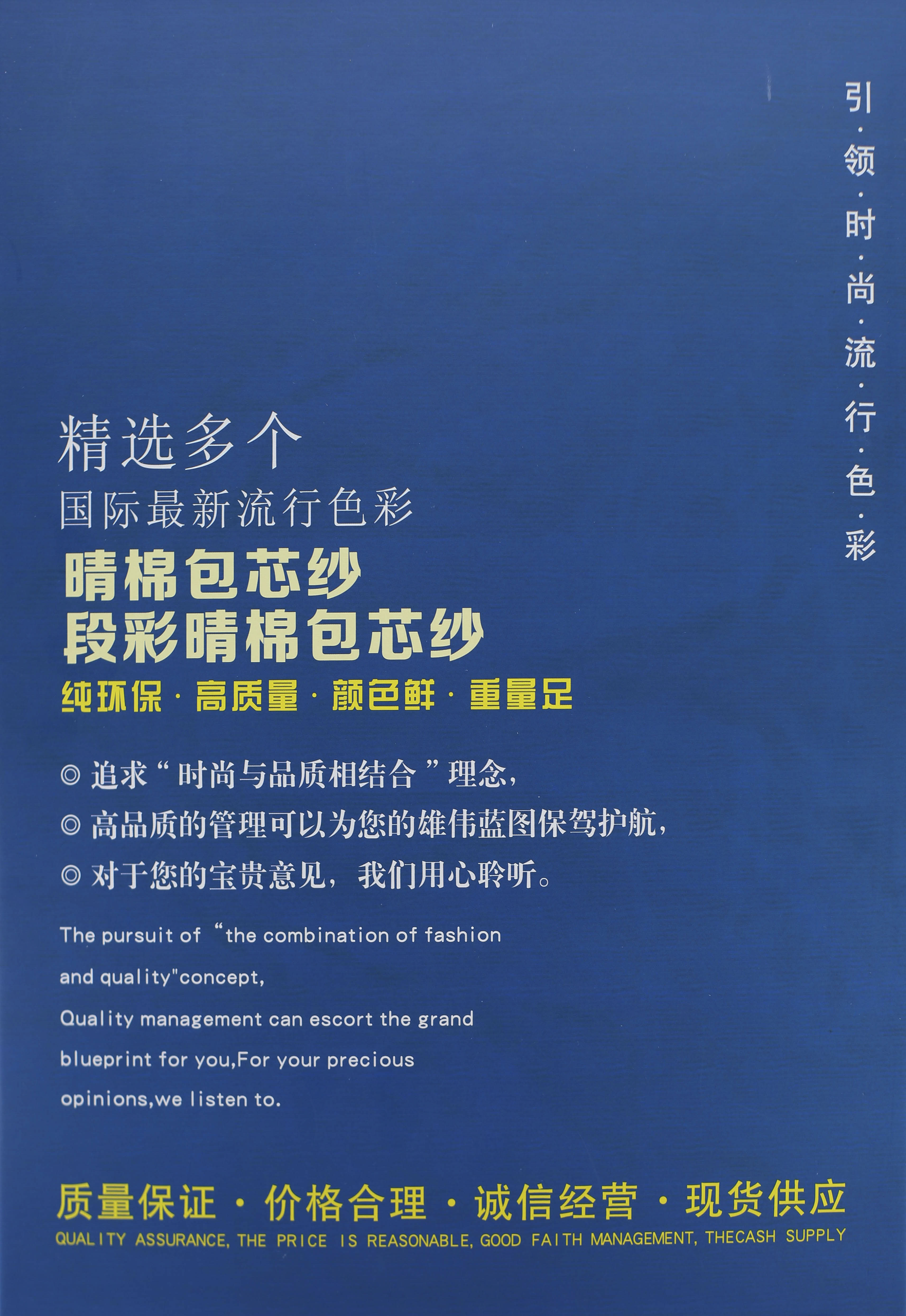  晴棉包芯纱/段彩晴棉包芯纱