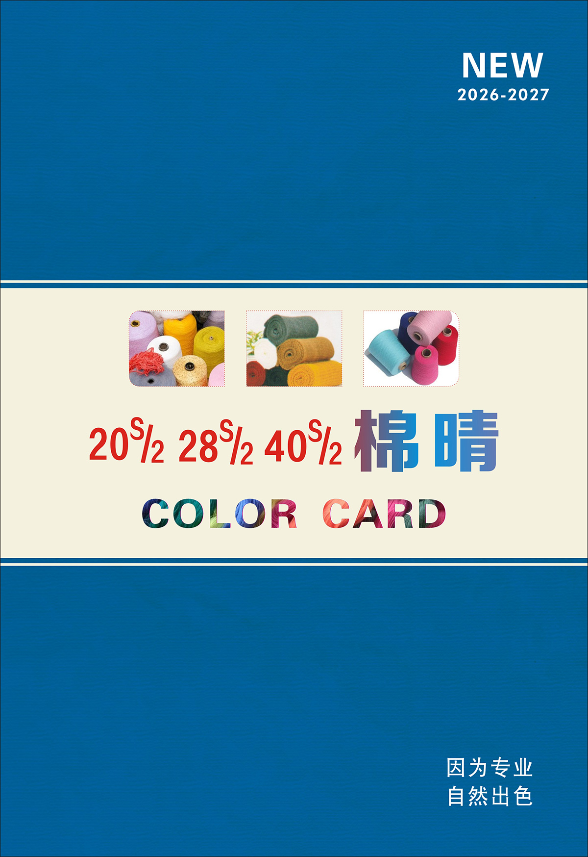 棉晴