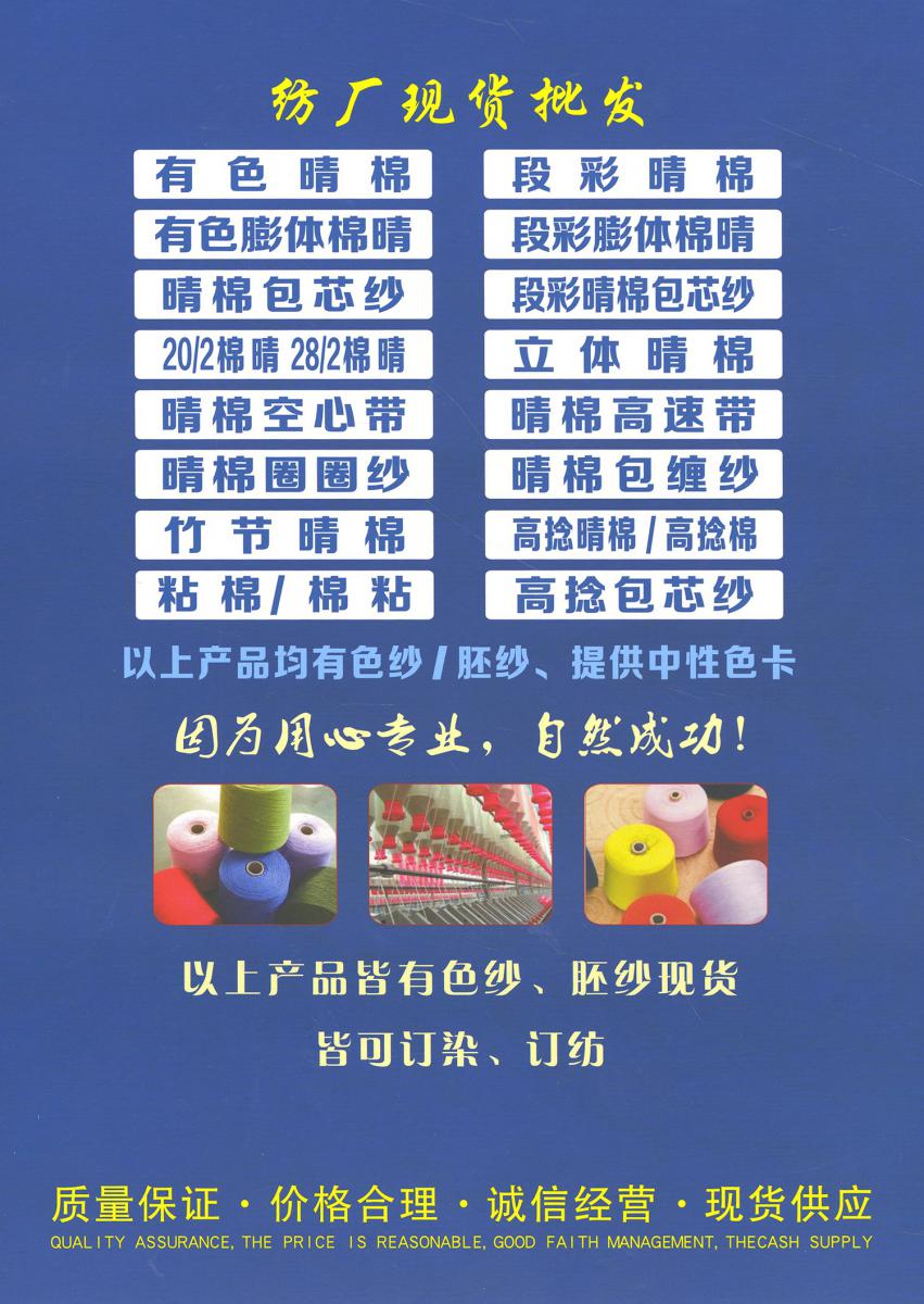 粘棉·棉粘