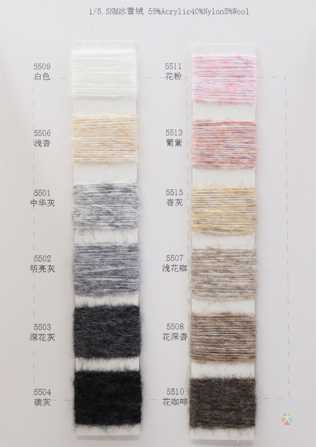 1/5.5NM冰雪绒 