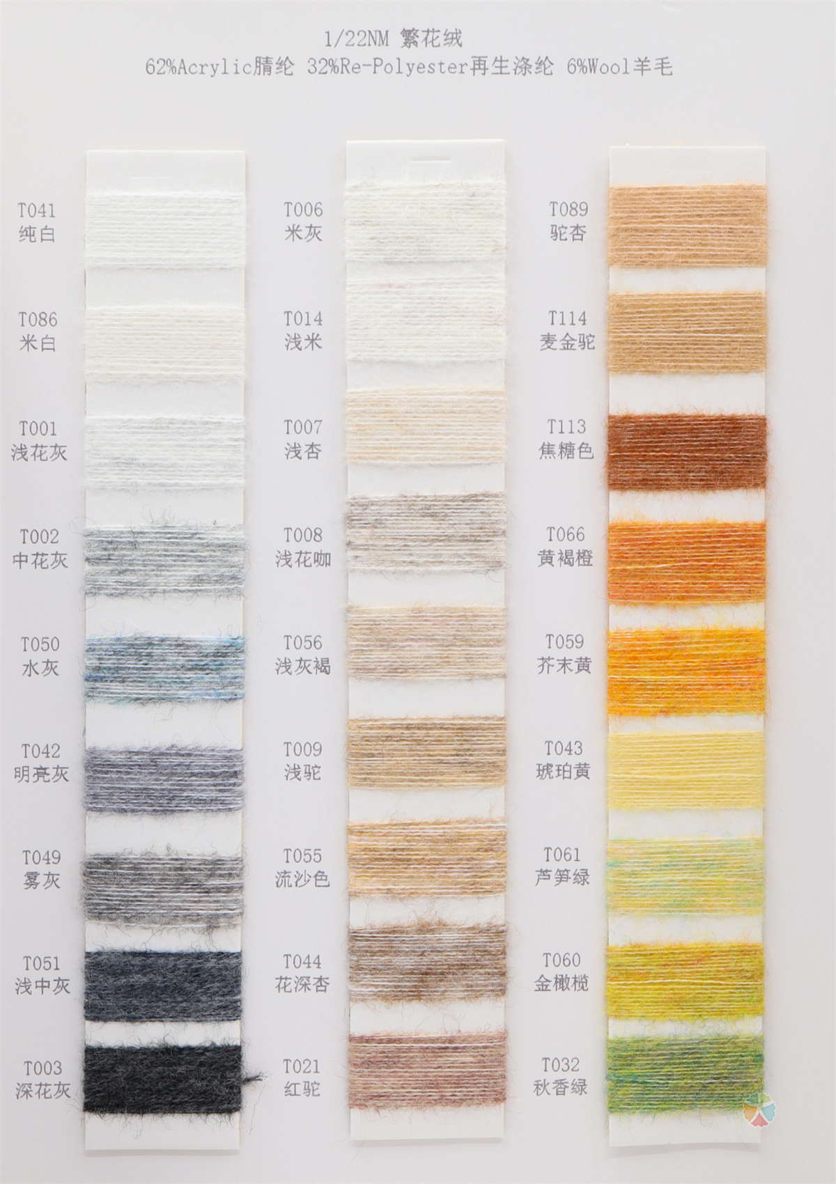 1/22NM 繁花绒