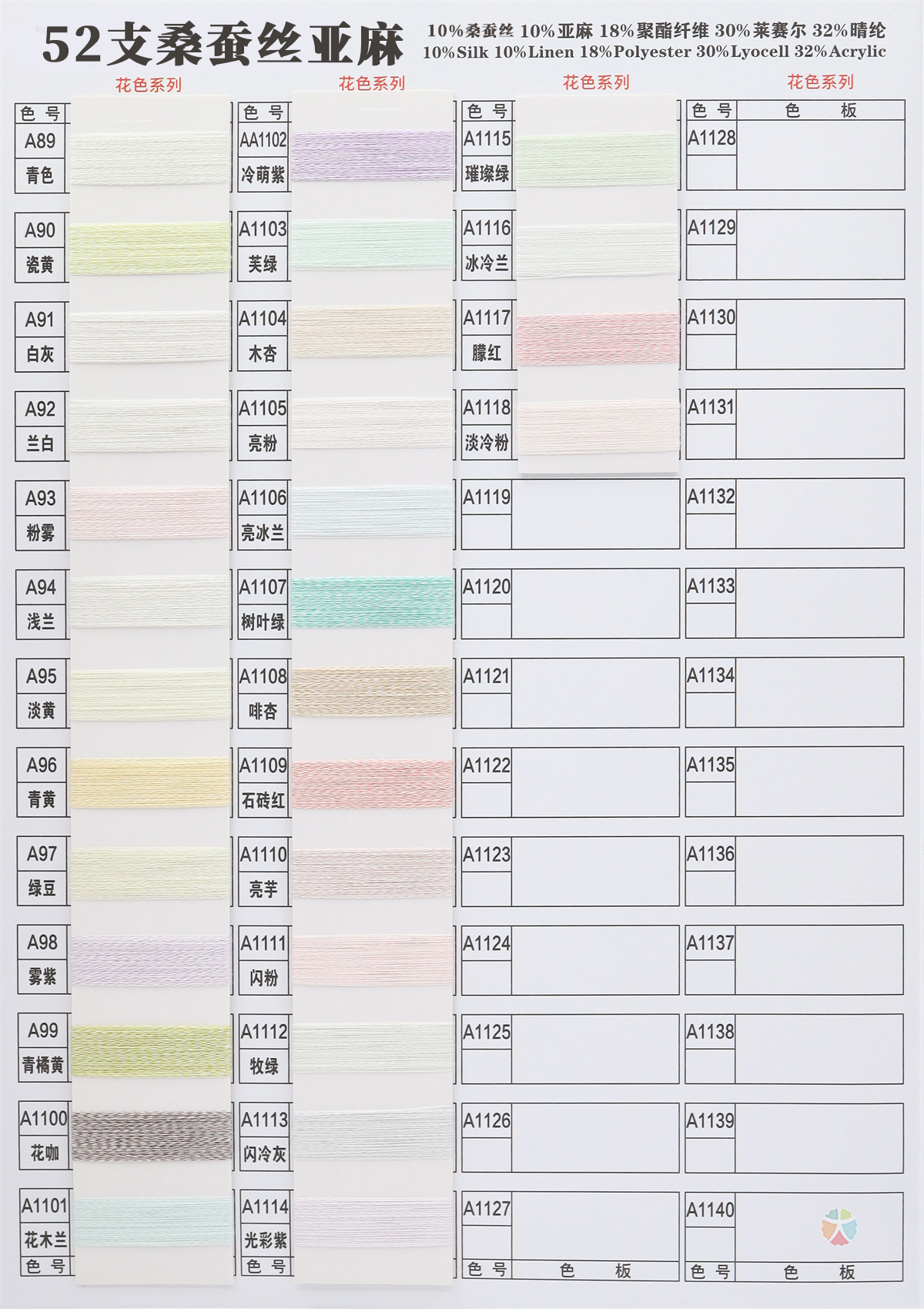52支 桑蚕丝亚麻
