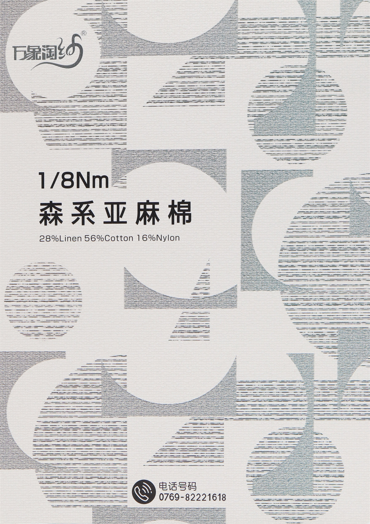 1/8Nm森系亚麻棉