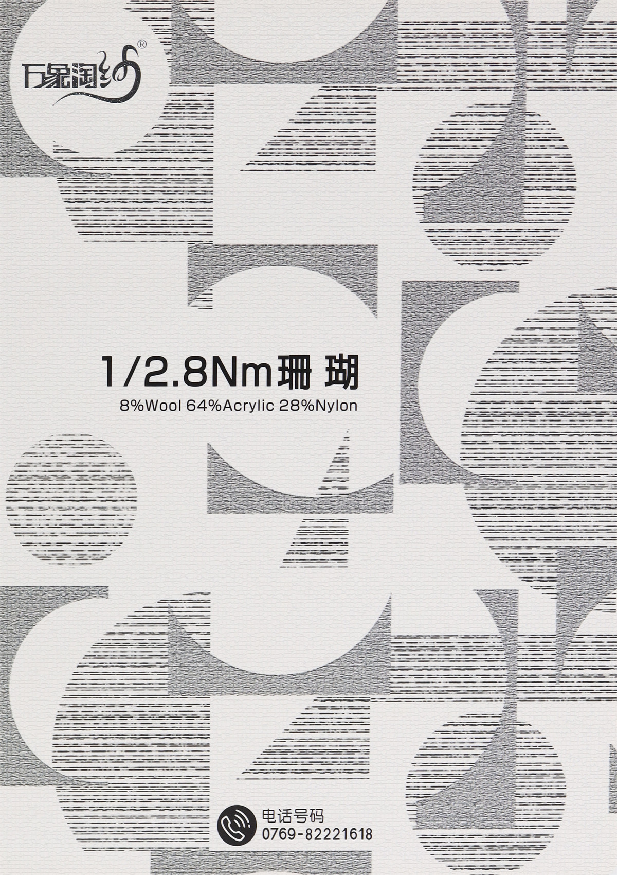 1/2.8Nm珊瑚