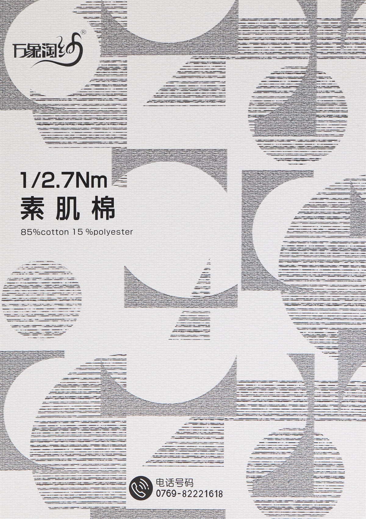 1/2.7Nm素肌棉