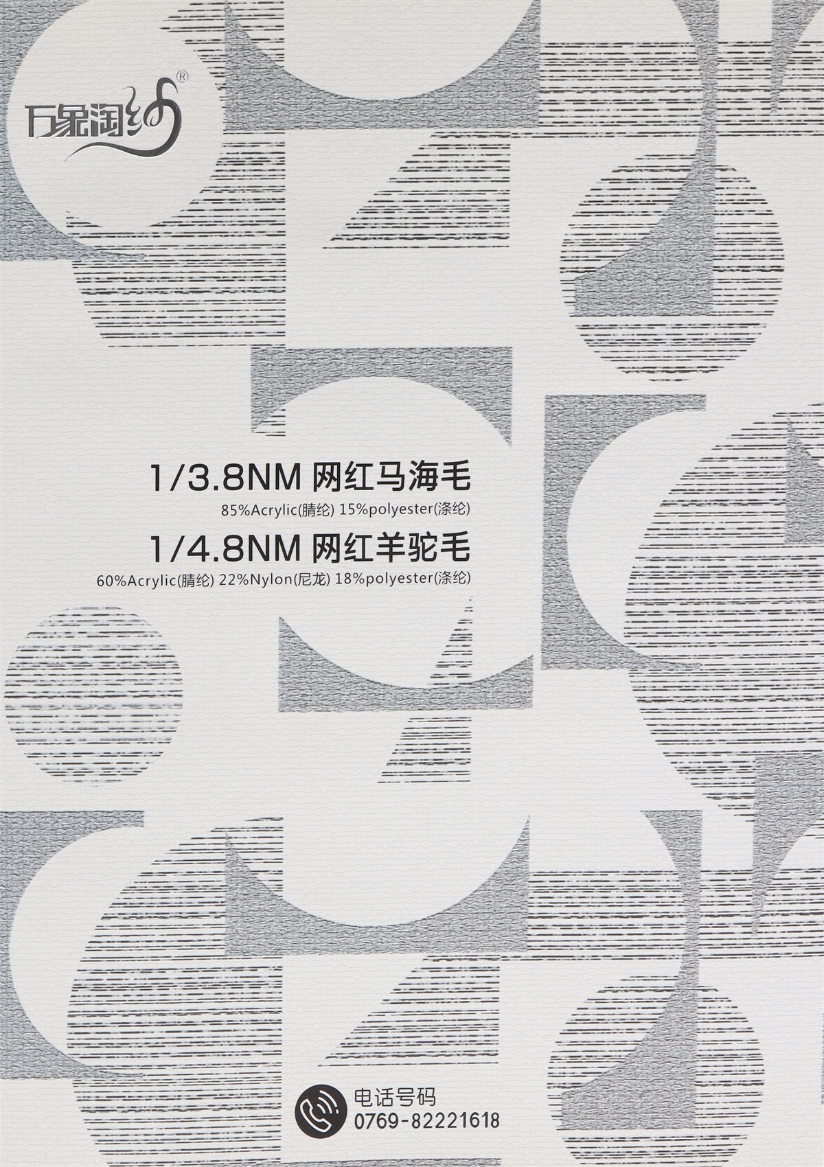 1/3.8NM 网红马海毛 1/4.8NM 网红羊驼毛
