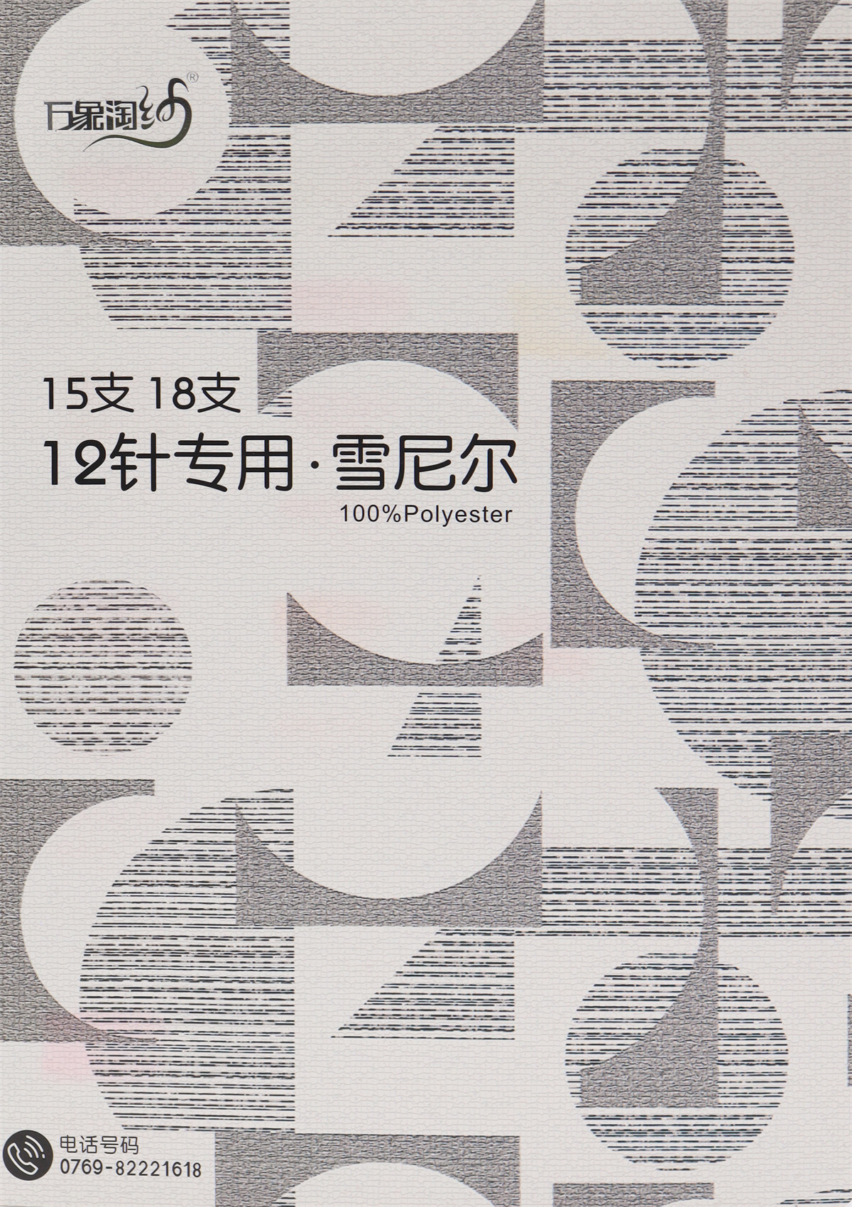 15支18支12针 专用·雪尼尔
