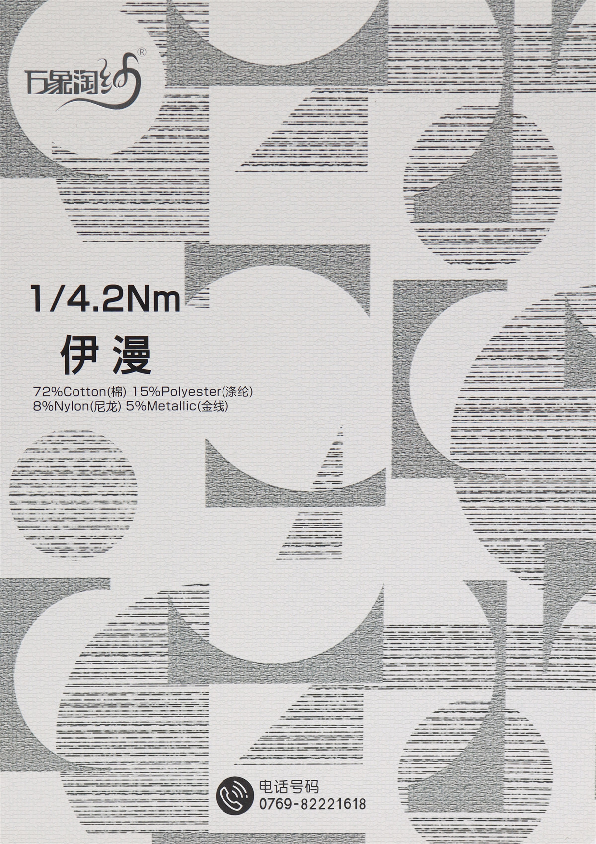 1/4.2Nm伊漫