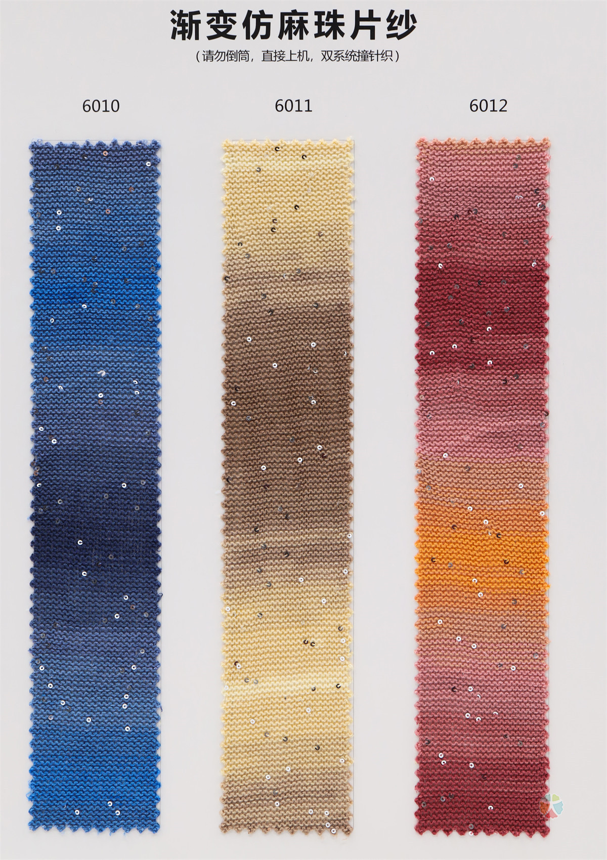 渐变仿麻珠片纱
