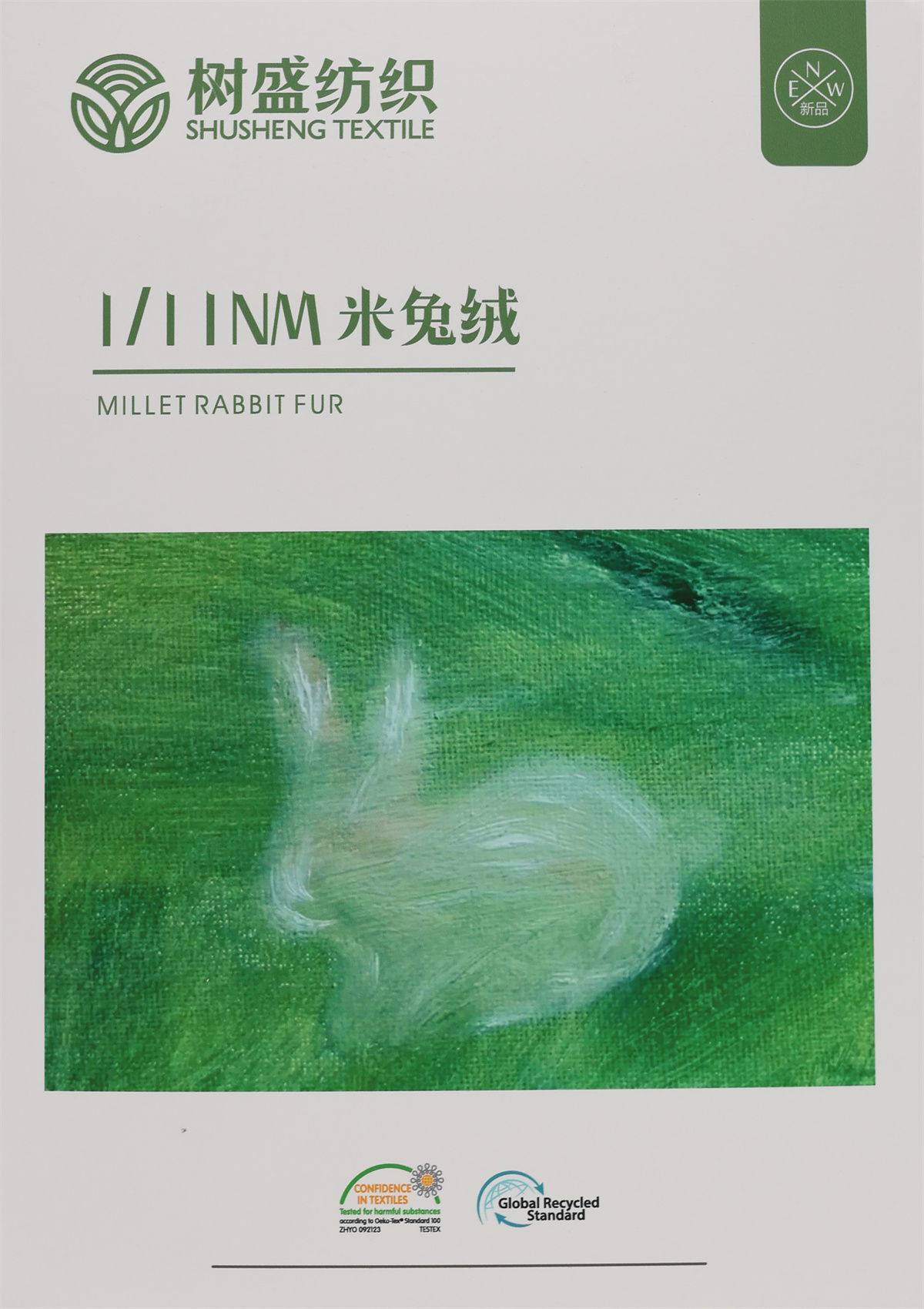 1/11NM 米兔绒