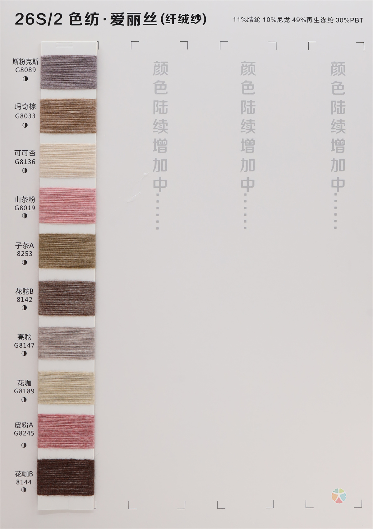 26S/2 色纺·爱丽丝/纤绒纱