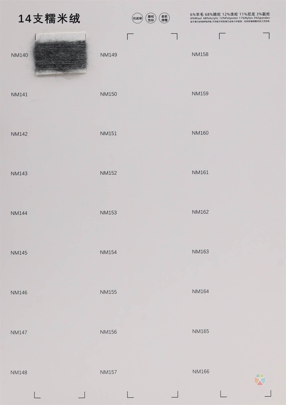 14NM/1 糯米绒