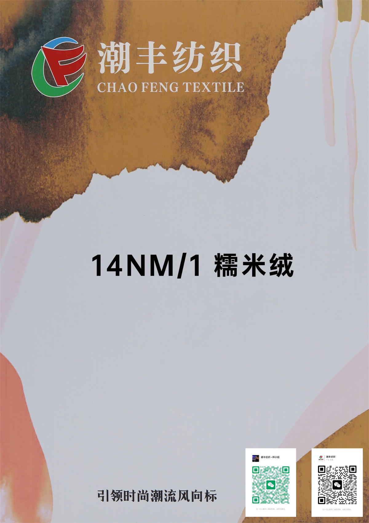 14NM/1 糯米绒
