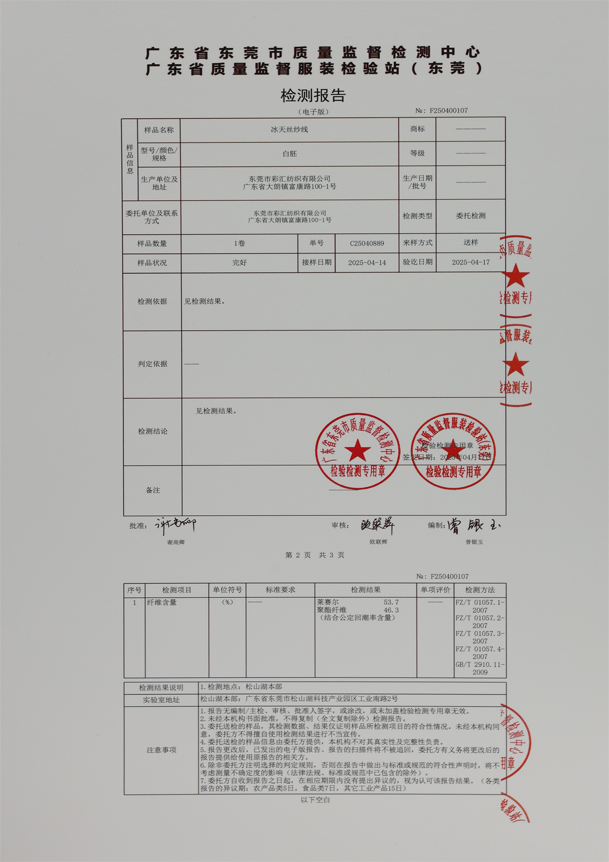 45S/1 冰天丝
