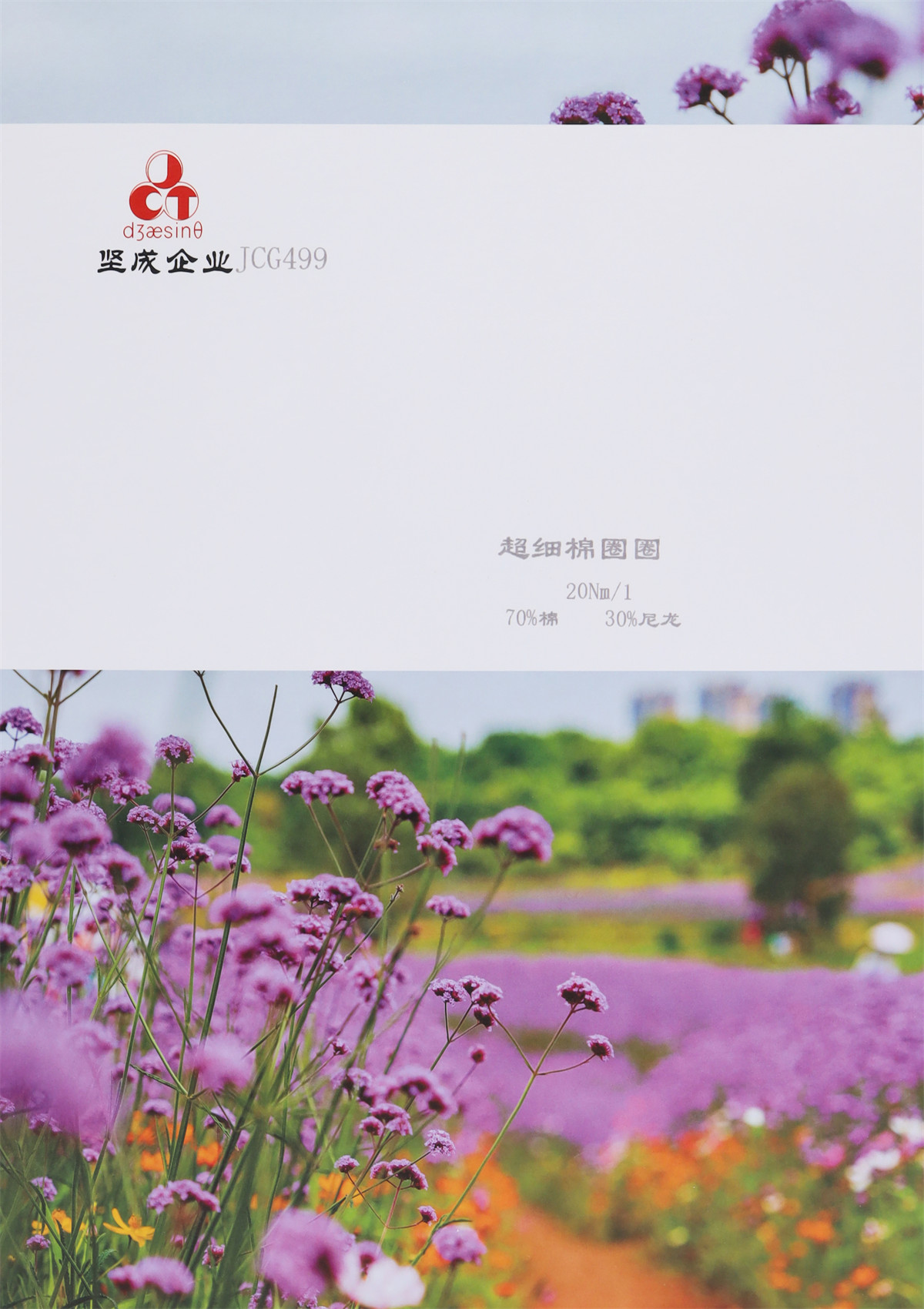 20Nm/1 超细棉圈圈