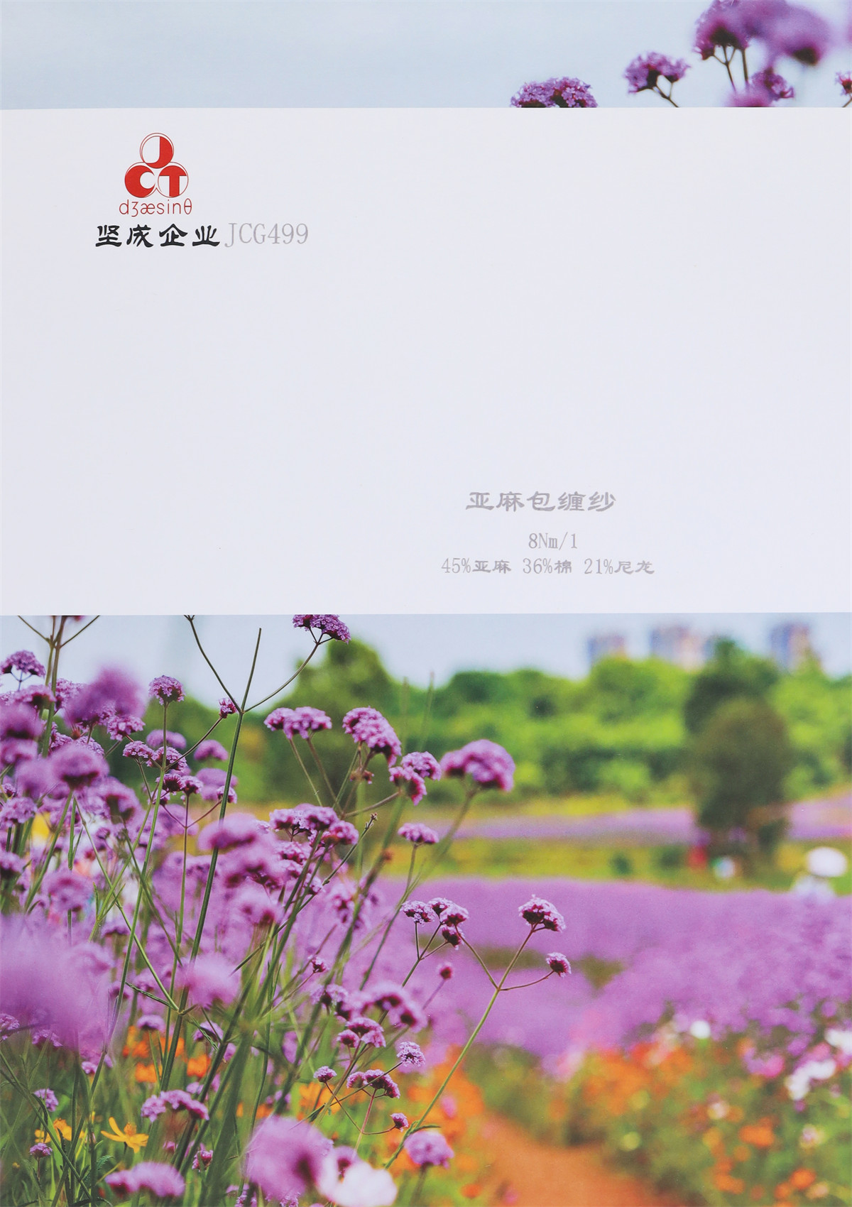 8Nm/1 亚麻包缠纱