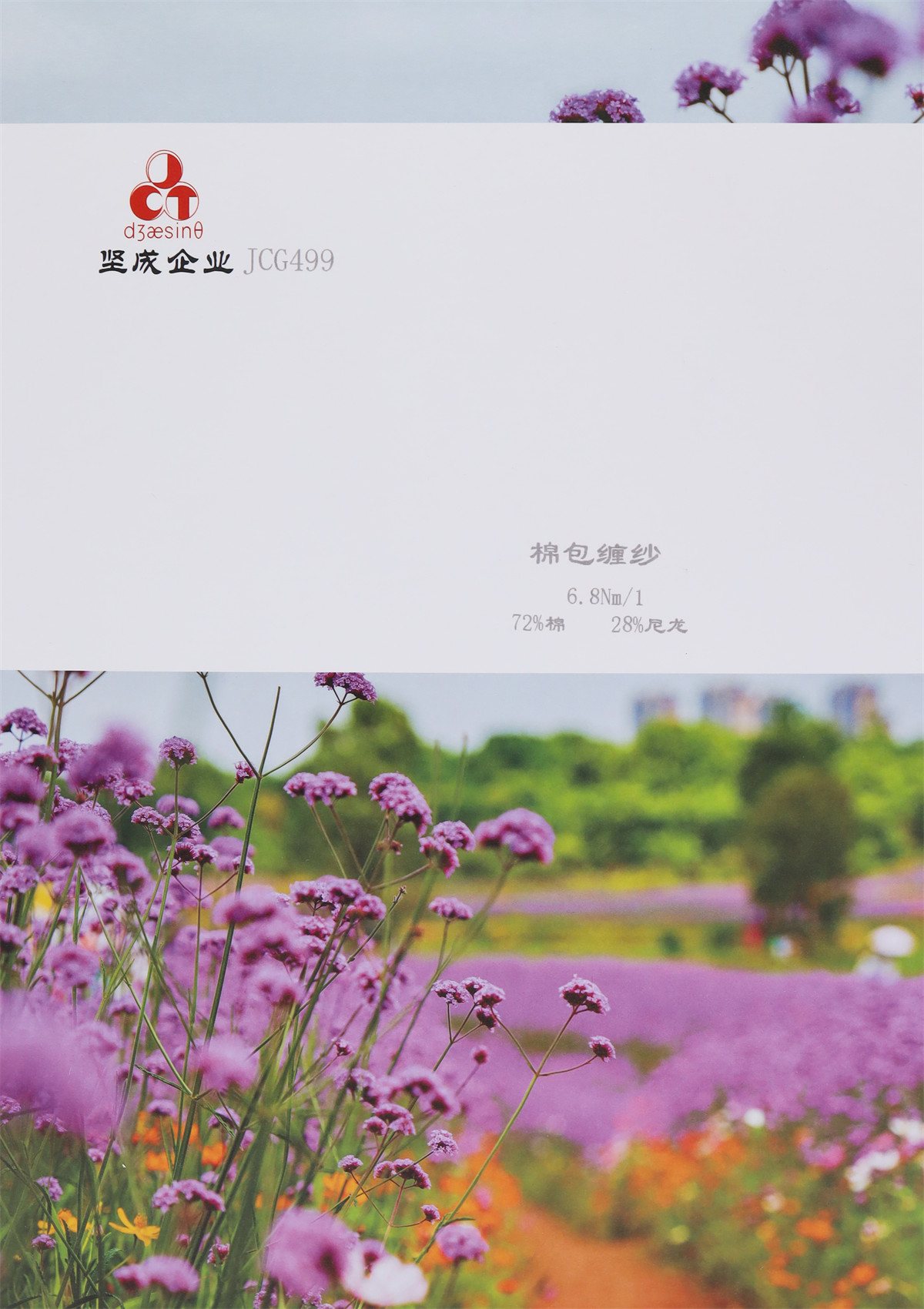 6.8Nm/1 棉包缠纱