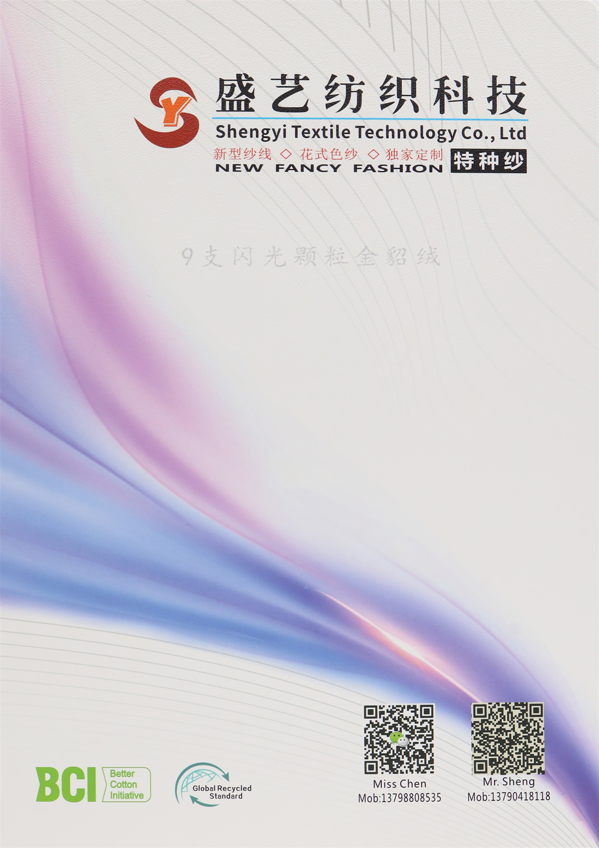 9支闪光颗粒金貂绒