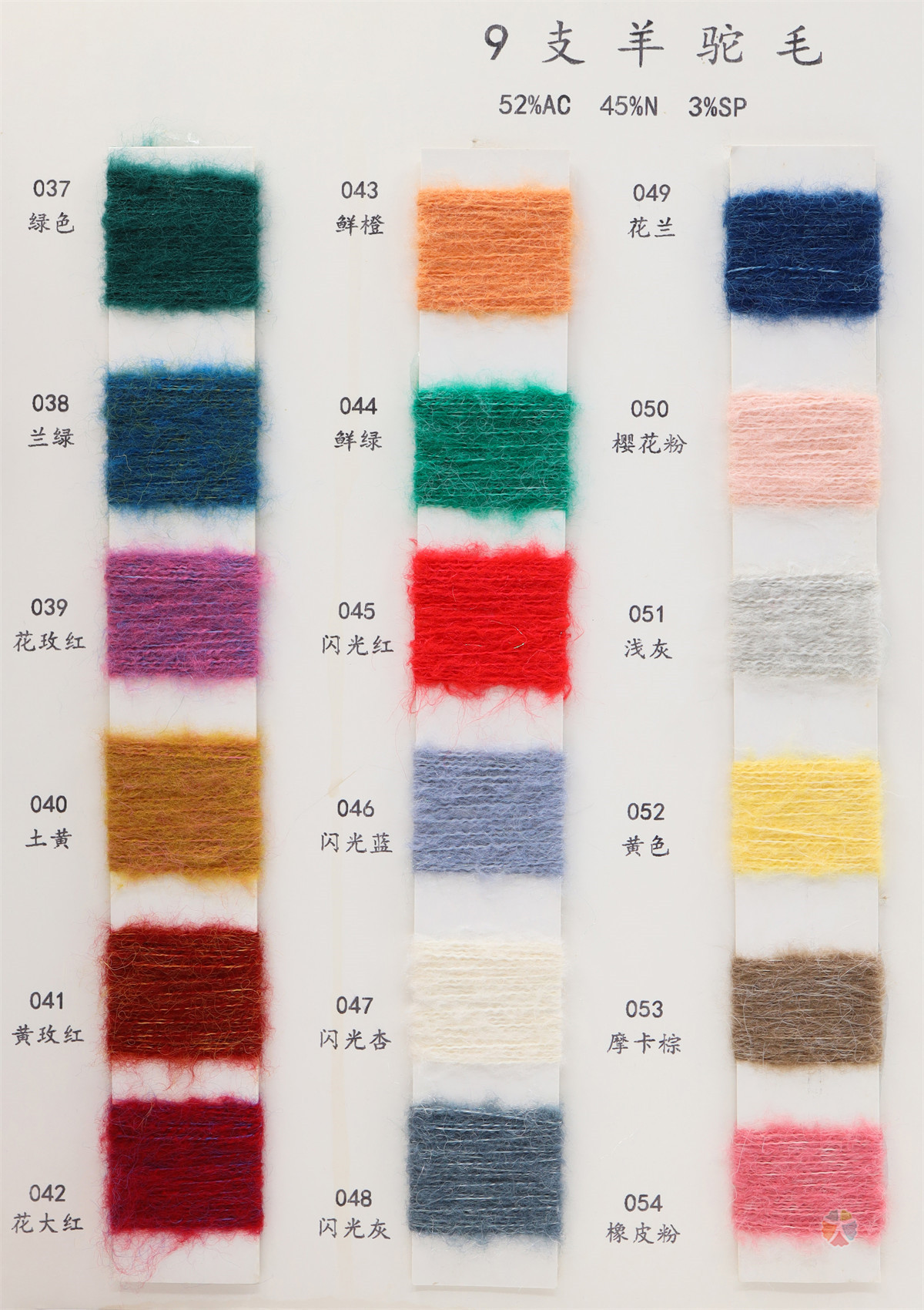 9支羊驼毛