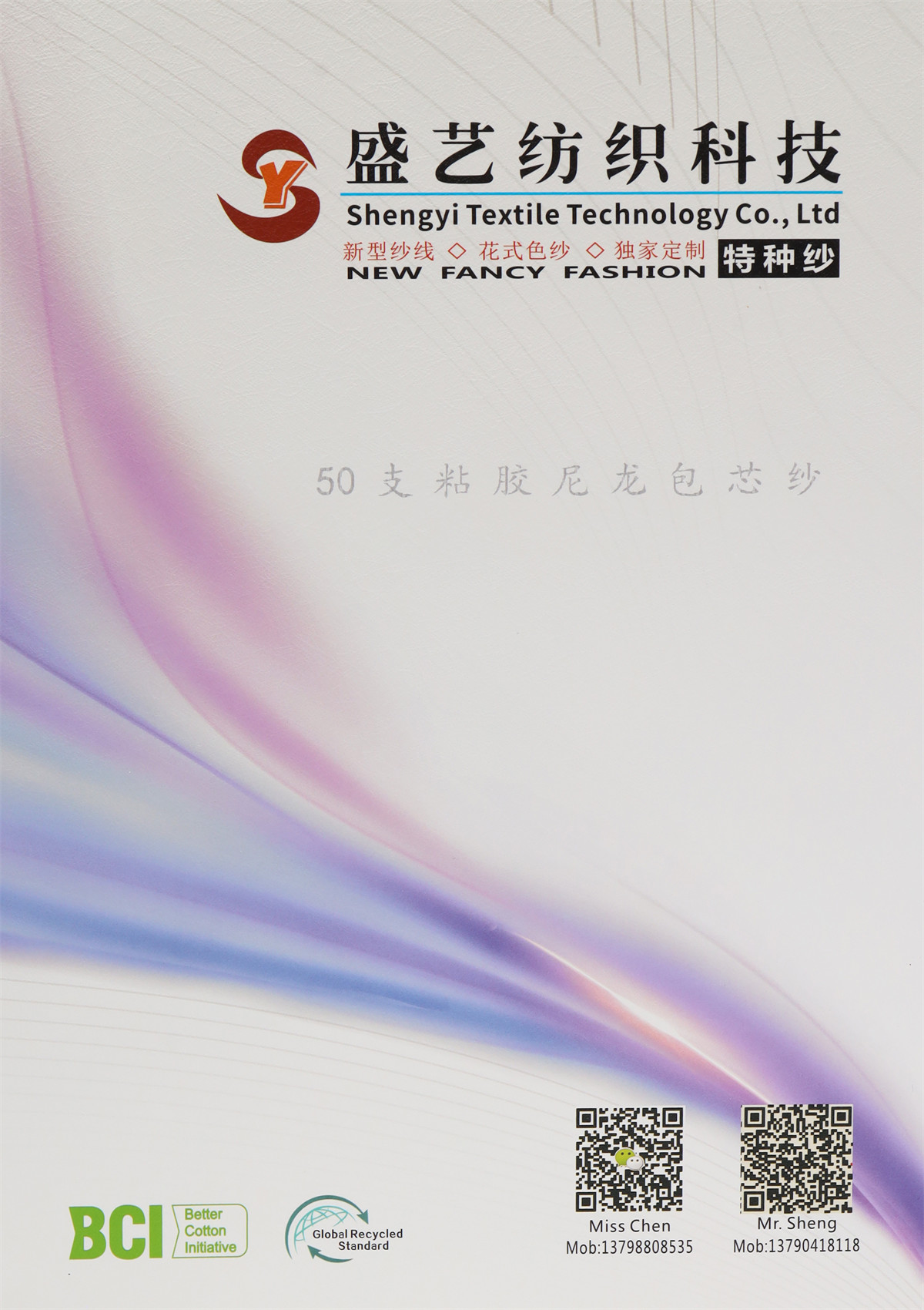 50NM/2粘胶尼龙包芯纱