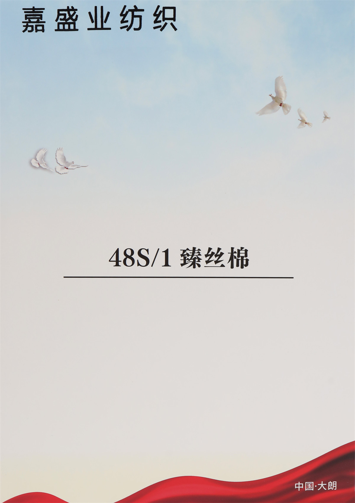 48S/1臻丝棉