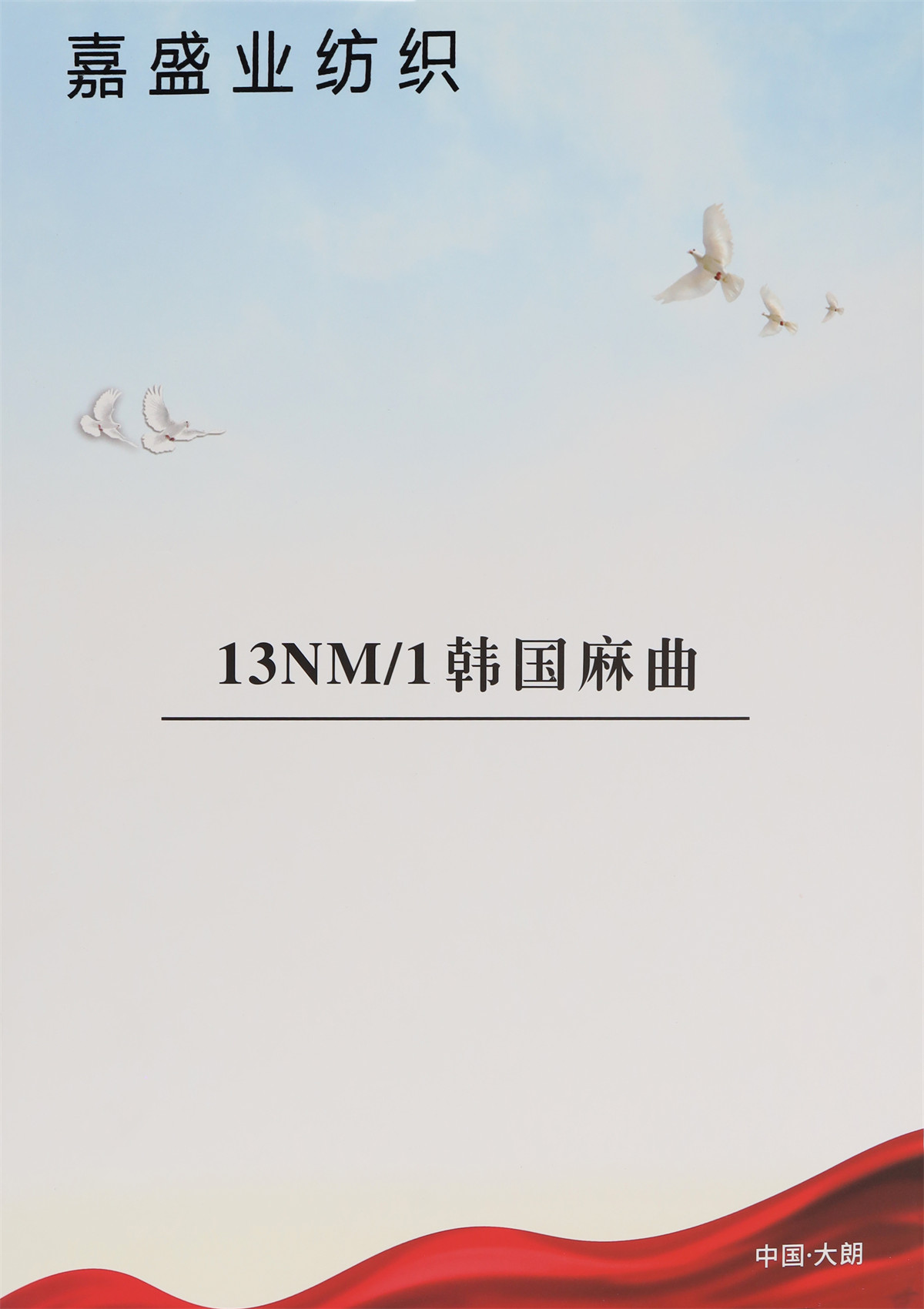13NM/1韩国麻曲