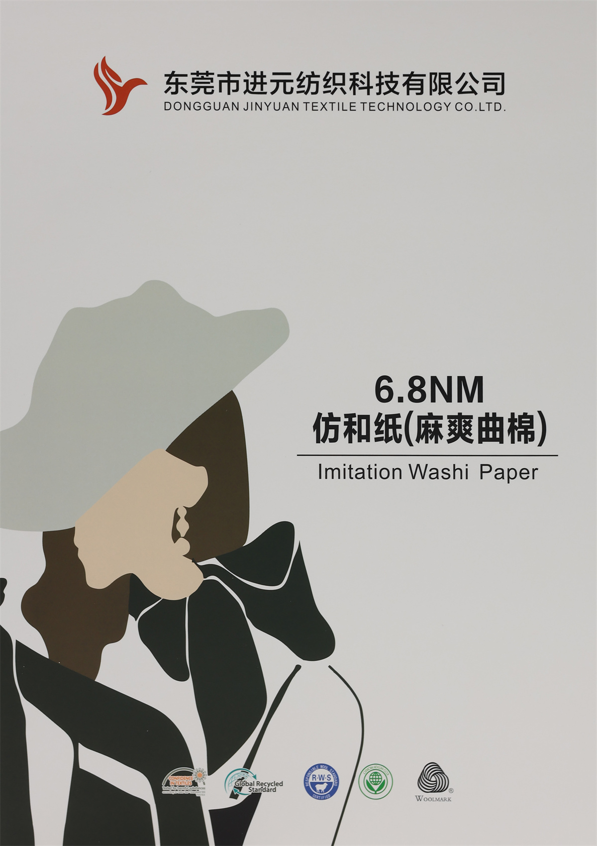 6.8NM 仿和纸（麻爽曲棉）