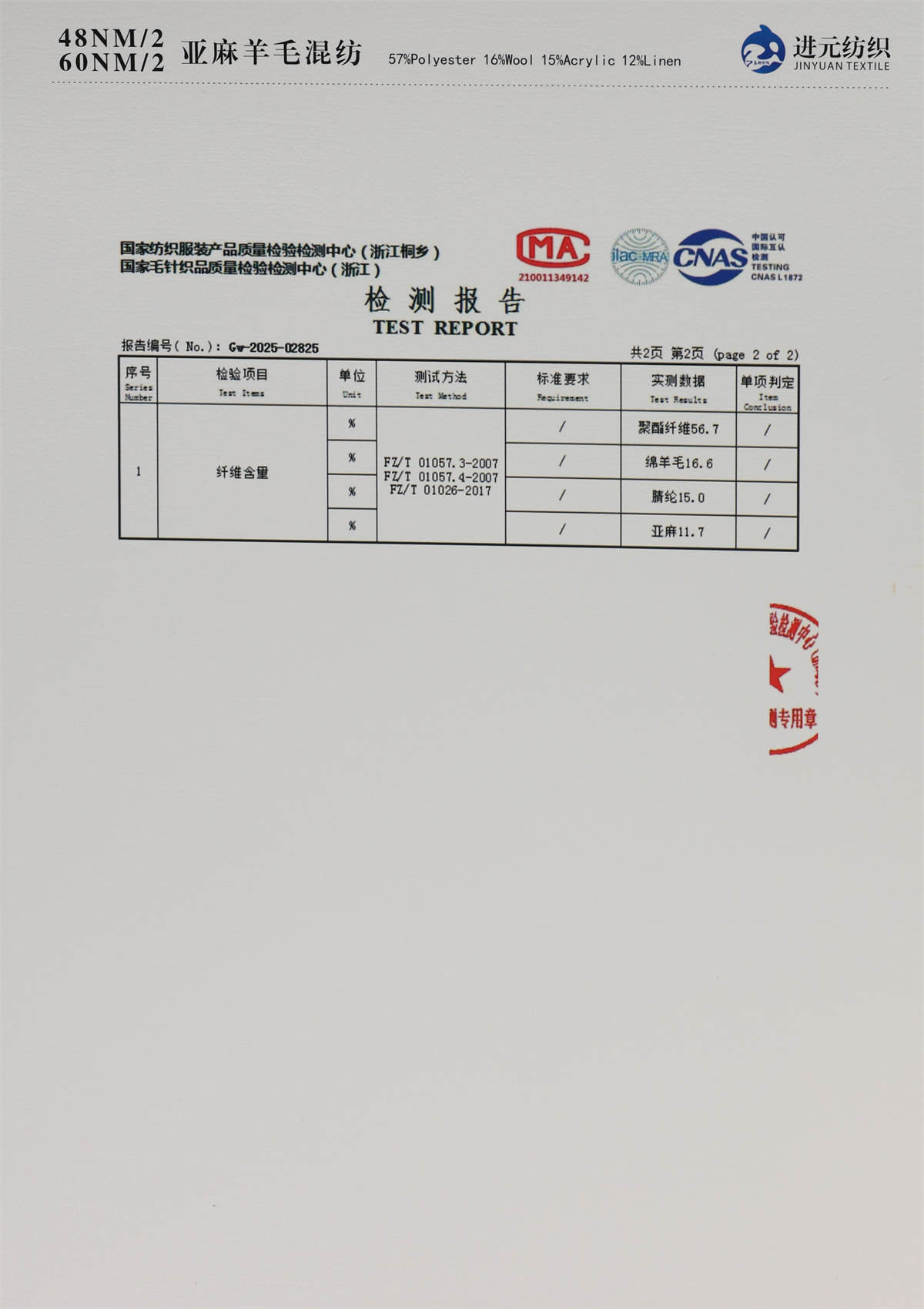 48NM/2 60NM/2 亚麻羊毛混纺