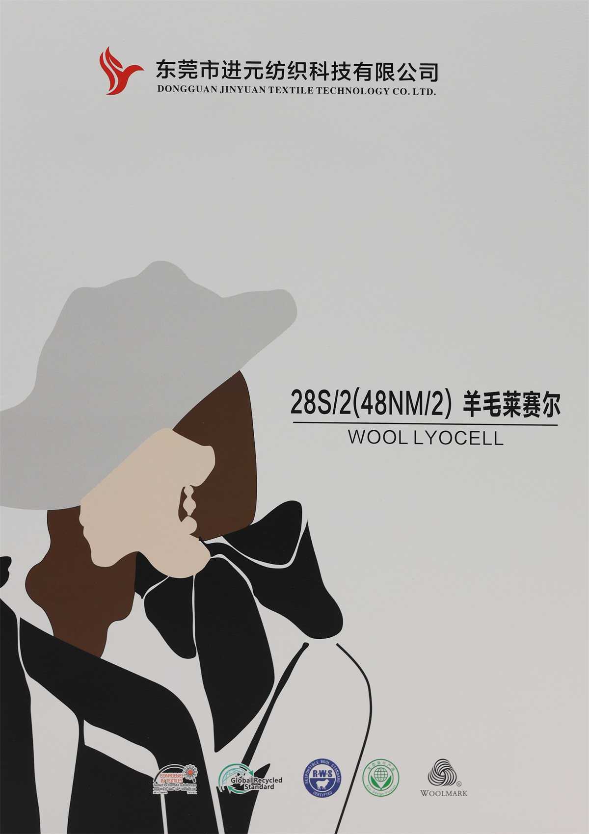 28S/2（48NM/2）羊毛莱赛尔