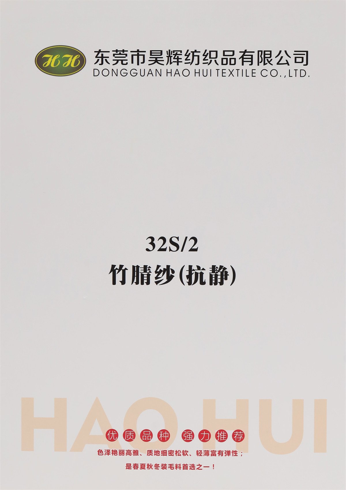 32S/2 竹腈纱（抗静）
