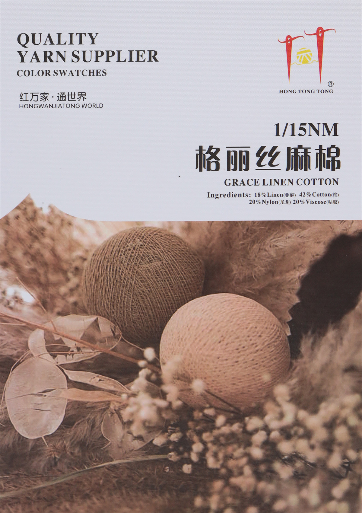1/15NM格丽丝麻棉