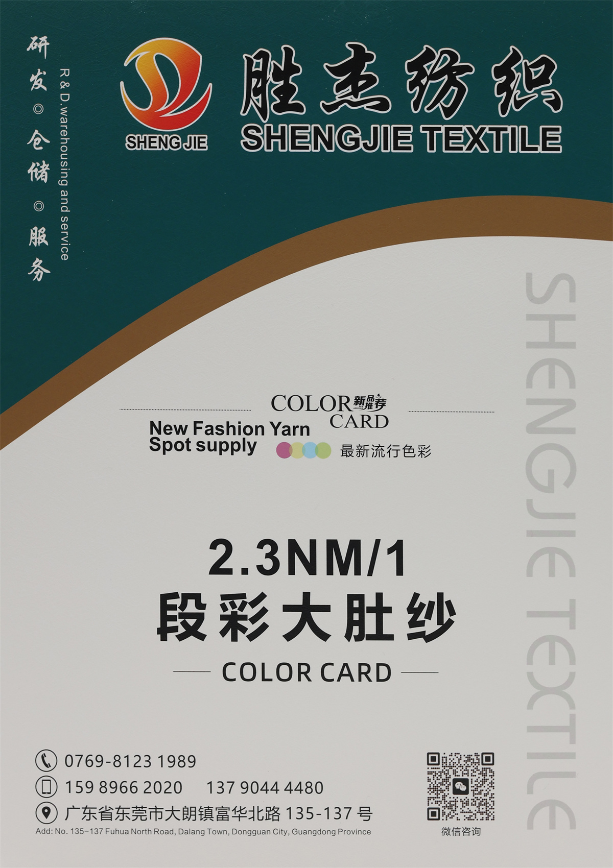2.3NM/1 段彩大肚纱