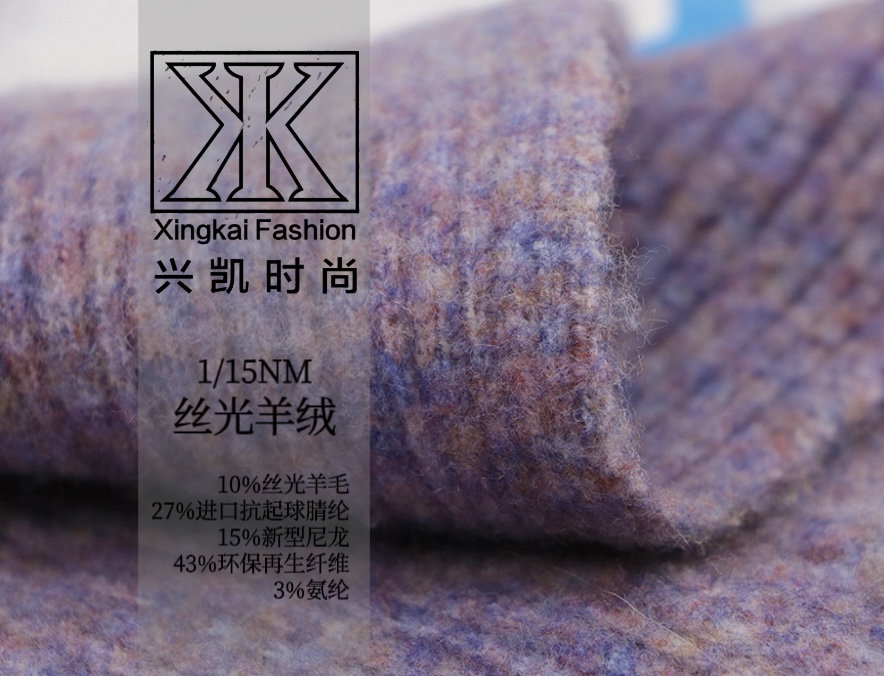 1/15NM丝光羊绒