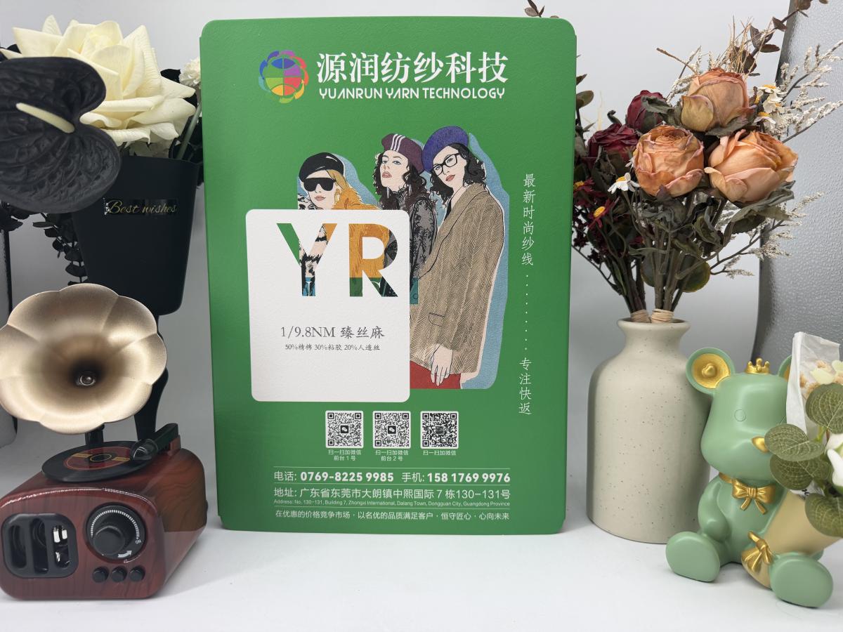 臻丝麻