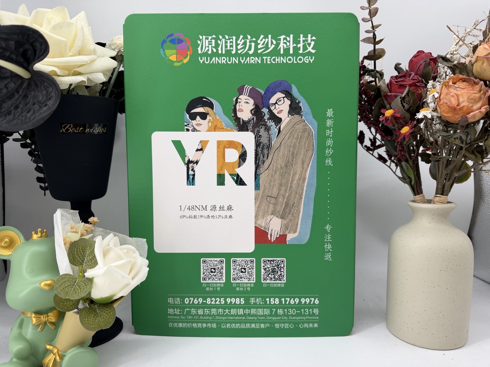 源丝麻