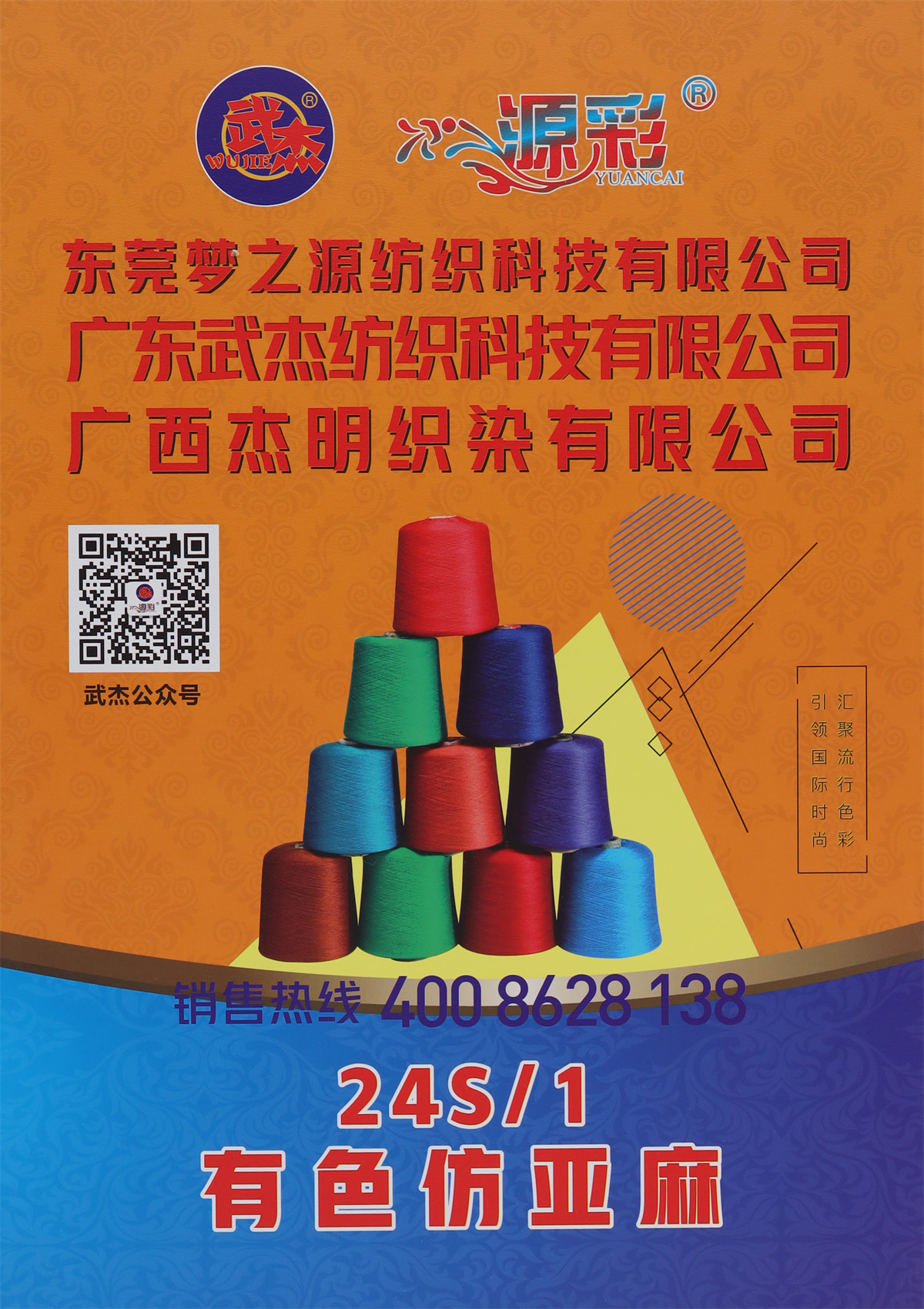 24S/1有色仿亚麻
