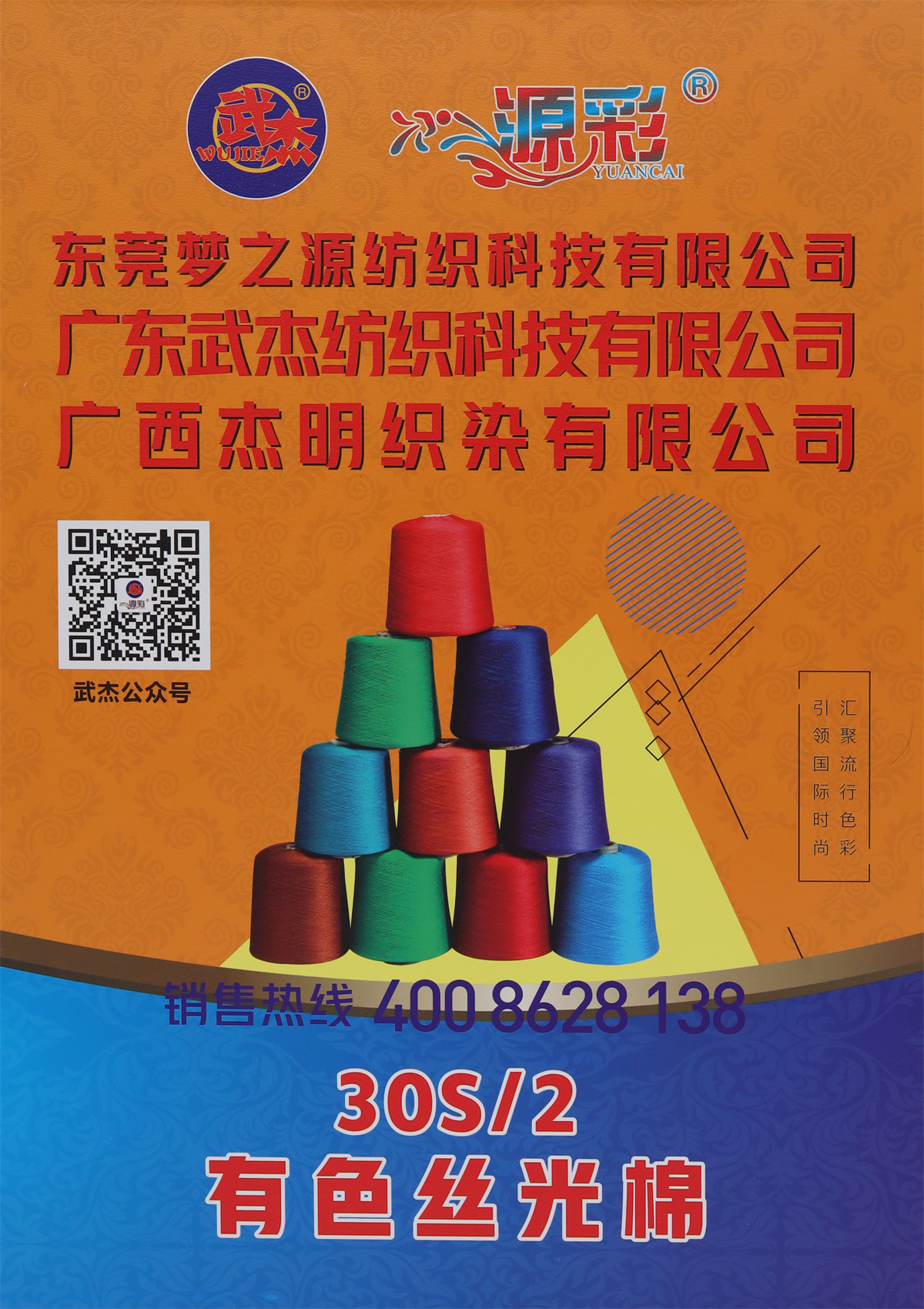30S/2 有色丝光棉