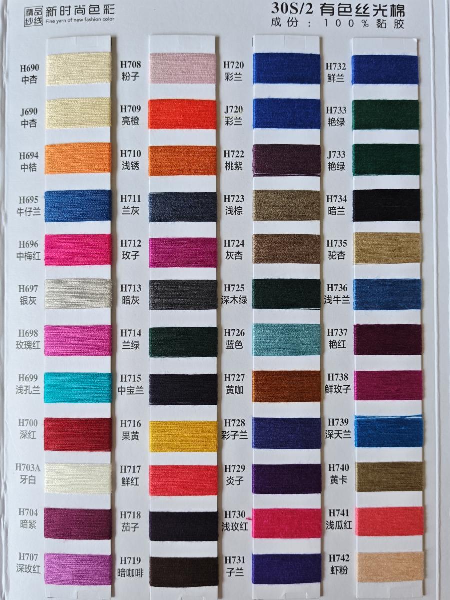 30S/2有色丝光棉