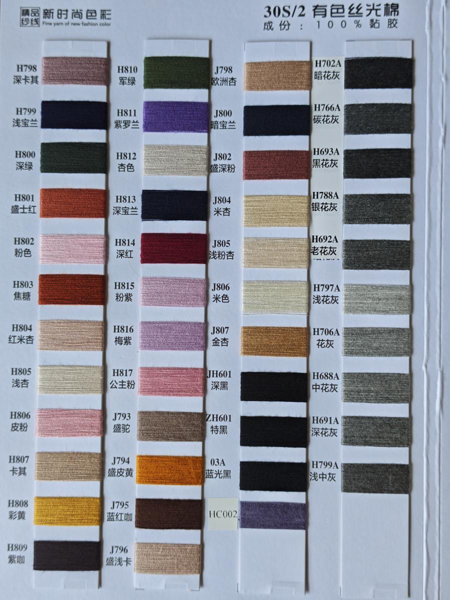 30S/2有色丝光棉