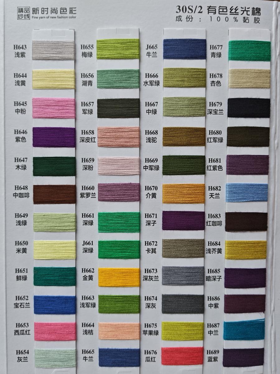 30S/2有色丝光棉